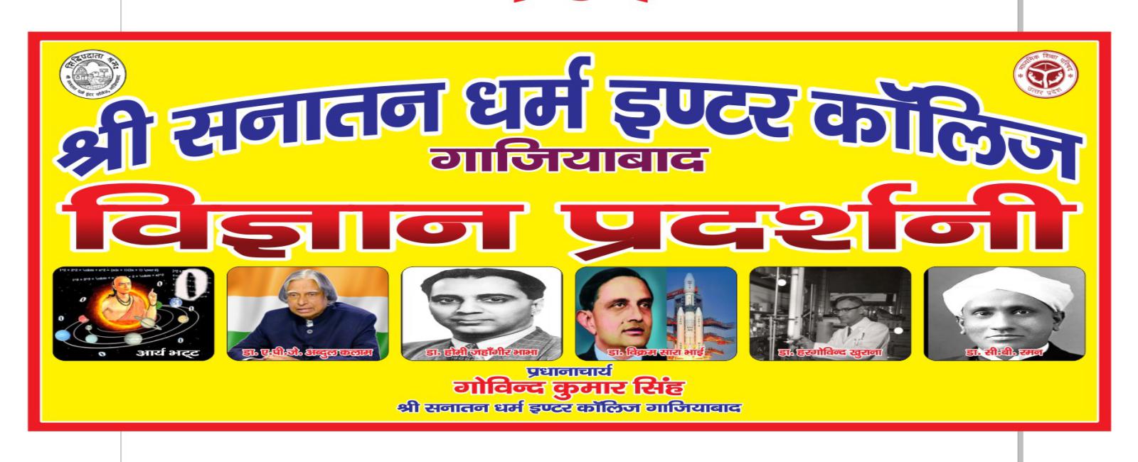 Shri Sanatan Dharam Inter College